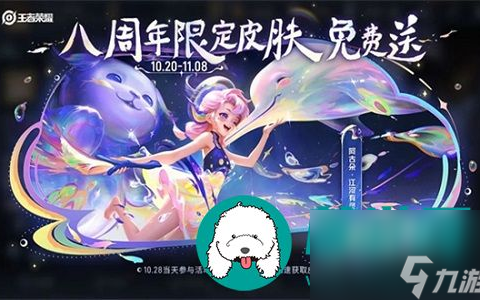 王者荣耀周年限定皮肤活动什么时候开启-王者荣耀周年限定皮肤活动开启时间介绍