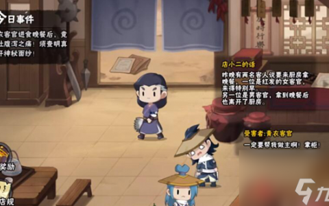 火影忍者客栈疑云第二案破案攻略