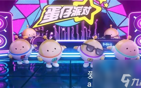 蛋仔派对怎么获取蛋币-蛋仔派对获取蛋币方法