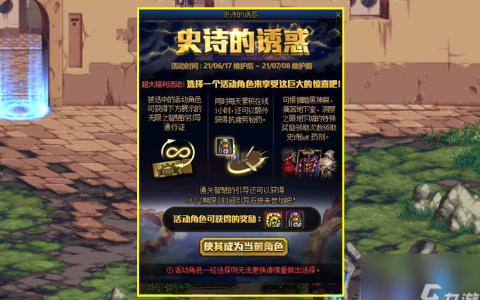 DNF 返还18引导石期限曝光 可参与史诗之路 2 2还有必