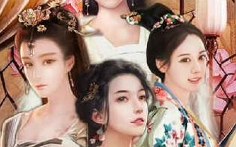 风流王爷怎么获取红颜  风流王爷红颜获取攻略