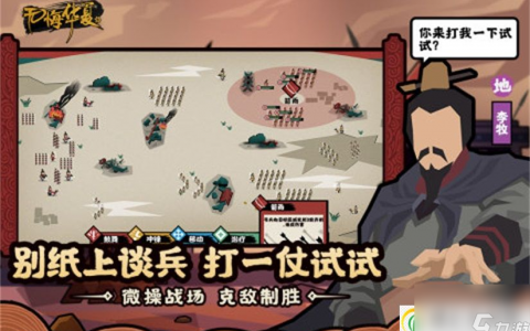 无悔华夏五名臣开局怎么游玩 无悔华夏五名臣开局游玩攻略