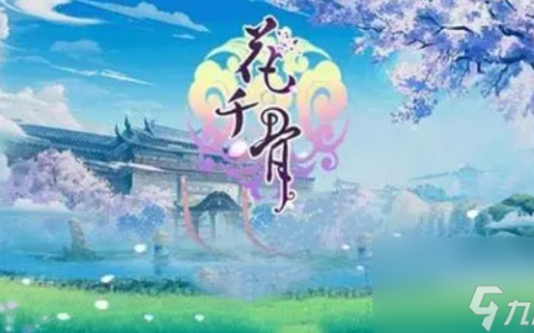 花千骨手游尹上漂属性怎么使用 花千骨手游尹上漂技能属性攻略