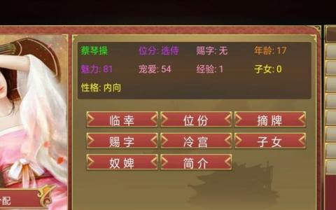 《以皇帝成长计划2》名臣刷法详解  游戏中轻松招募名臣的方法