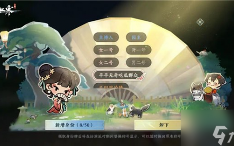 逆水寒手游扮演派对活动什么时候开启 扮演派对活动开放时间介绍