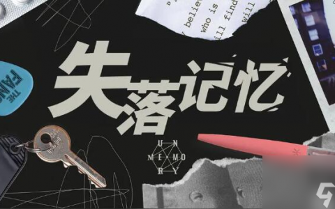 失落记忆第四章攻略 第四章头版照片图文攻略