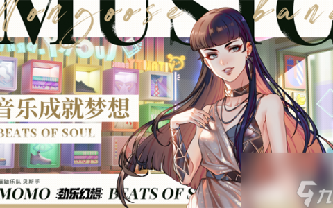 劲乐幻想各种乐器玩法攻略