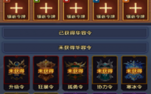 迷你军团华容道11关通关攻略