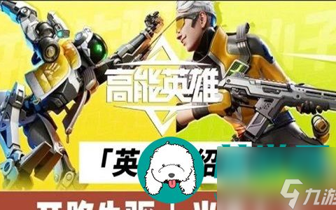 高能英雄开路先驱应该要怎么上手-高能英雄开路先驱的快速上手攻略