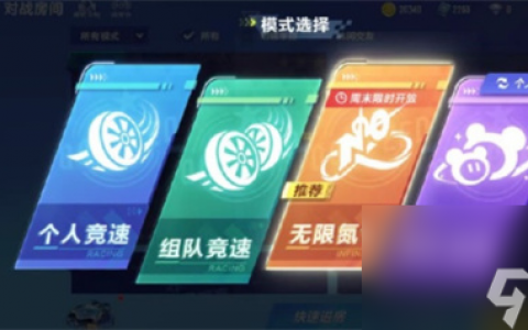QQ飞车手游无限氮气模式怎么玩 QQ飞车手游无限氮气模式什么时候出