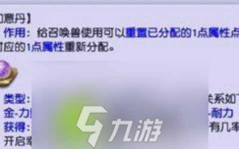 梦幻西游如意丹有什么用-梦幻西游如意丹效果介绍