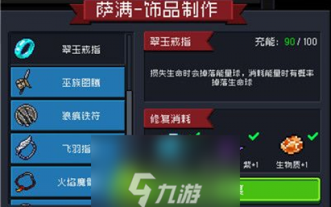 元气骑士翠玉戒指有什么用-元气骑士翠玉戒指效果介绍