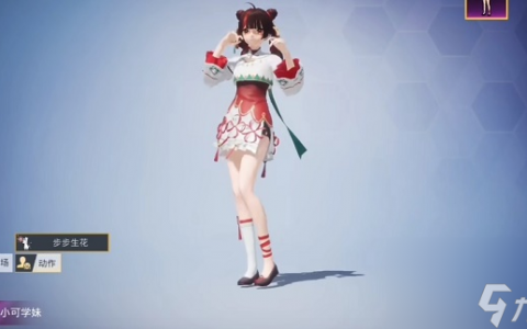 和平精英小可学妹获取方法