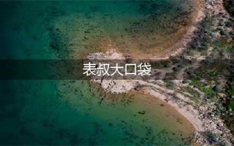 《魔兽世界》坐骑雄壮远足牦牛获取攻略