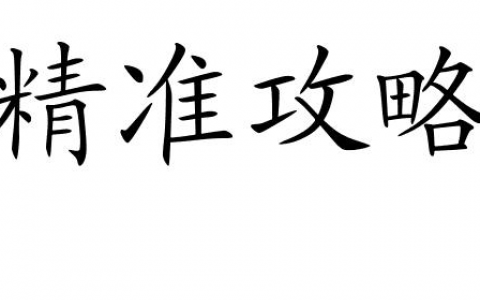怎么攻略凯拉 巫师3完美攻略凯拉的策略推荐
