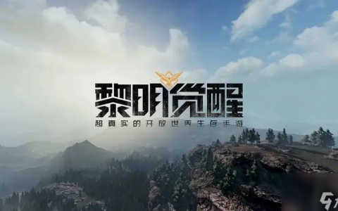 黎明觉醒家具怎么得到 黎明觉醒家具获取策略汇总