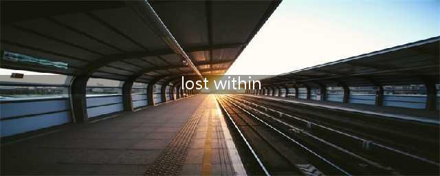 迷失自我LostWithin好玩吗 迷失自我LostWithin玩法简介(lost within)