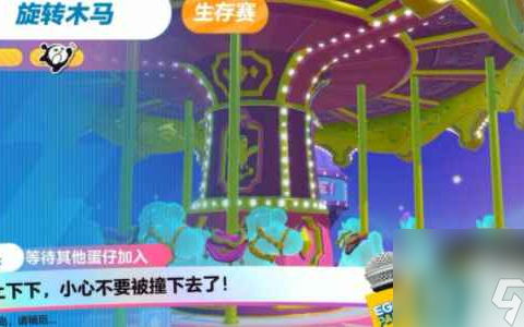蛋仔派对旋转木马怎么玩 关卡过关方法
