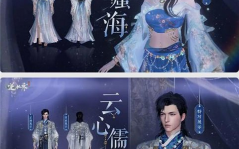 逆水寒1.2版本战令时装怎么样 1.2版本战令时装介绍