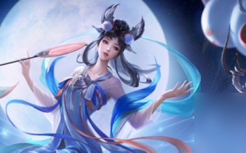 王者嫦娥 从技能解析到打法思路的全面攻略