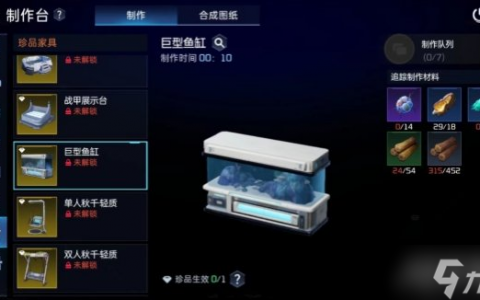 星球重启巨型鱼缸怎么做 需要哪些材料