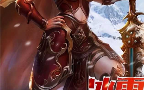 盟重英雄之冰雪终章怎么玩 新手入门玩法攻略 科普