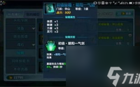 剑网游戏攻略 成为武林霸主的关键秘籍