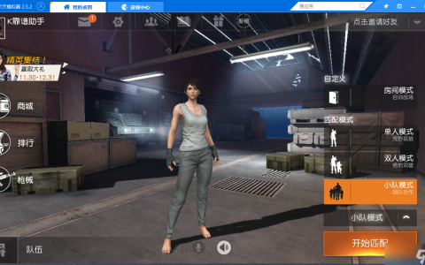 荒野行动小队模式怎么吃鸡 吃鸡的操作技巧