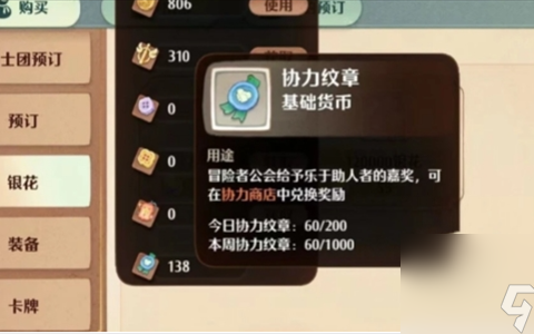 森之国度纹章怎么获取 纹章获取方法