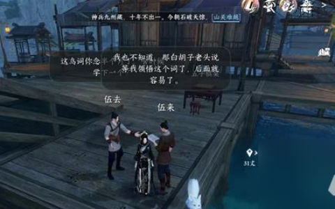 《逆水寒手游》学语任务攻略推荐