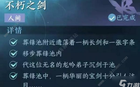 逆水寒手游不朽之剑怎么得 不朽之剑任务完成攻略