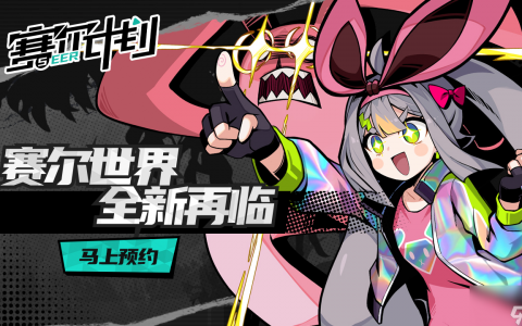 赛尔计划攻略大全推荐