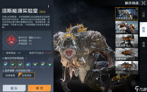 黎明觉醒洛斯能源实验室115级团本通关攻略