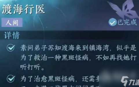 逆水寒手游渡海行医任务指南 逆水寒海岛英雄攻略