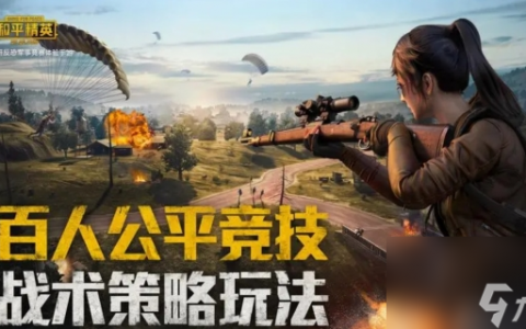 和平精英键位介绍