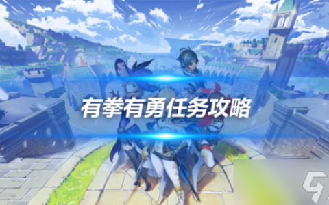 富豪游戏任务 梅洛彼得生活场景有拳有勇