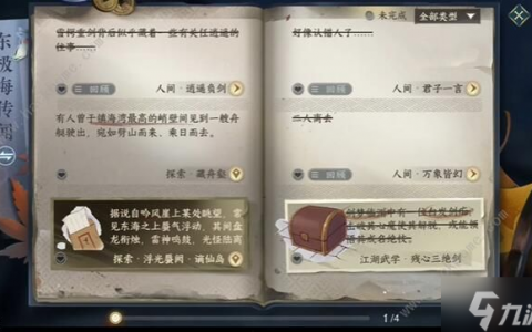 逆水寒手游逍遥负剑怎么得 逍遥负剑获取及任务完成攻略