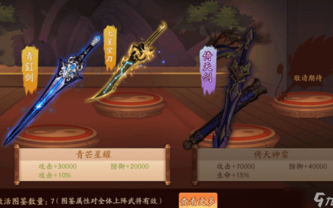 少年三国志2倚天剑和方天画戟哪个好 倚天剑和方天画戟对比解析