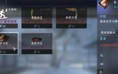 逆水寒手游水上冰技能怎么获取 水上冰技能获取方法推荐