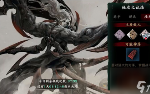 影之刃3强攻之试炼怎么过 强攻之试炼通关打法推荐攻略