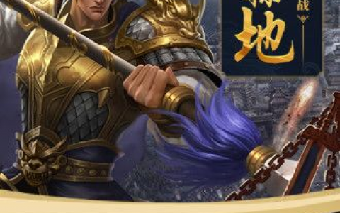 攻城掠地怎么获取封地 攻城掠地获取封地攻略