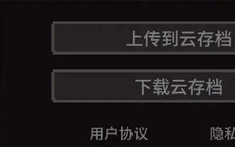 传说法师手游存档在哪里在哪 云存储在哪里推荐