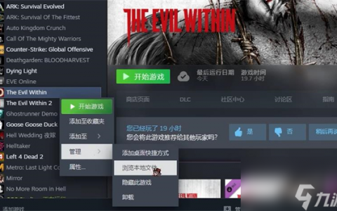 恶灵附身汉化方法介绍