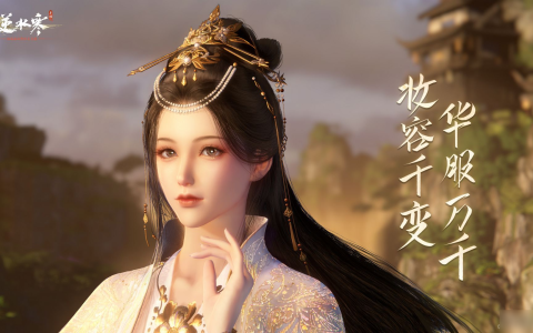 《逆水寒手游》东极海大宝箱在哪里介绍