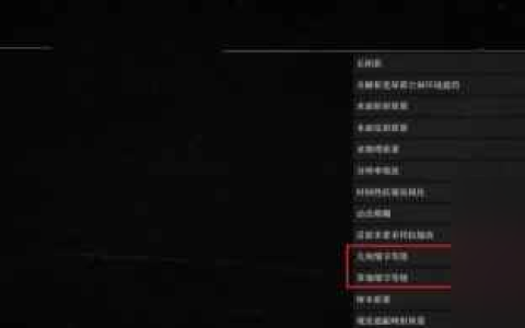 《荒野大嫖客2》提高帧数方法