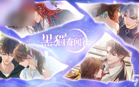 黑猫奇闻社兑换码2023最新