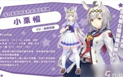 《闪耀优俊少女》小栗帽支援卡选择推荐