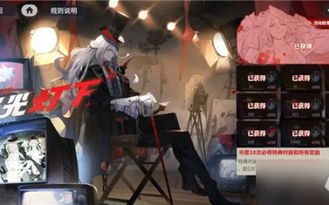白夜极光聚光灯下活动怎么玩 聚光灯下活动玩法介绍