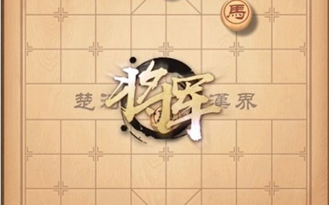 天天象棋残局挑战307期攻略 天天象棋攻略详情