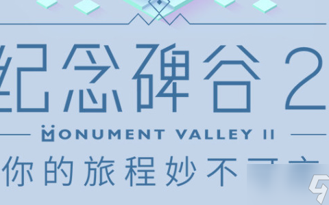 纪念碑谷2第八章远日点怎么过